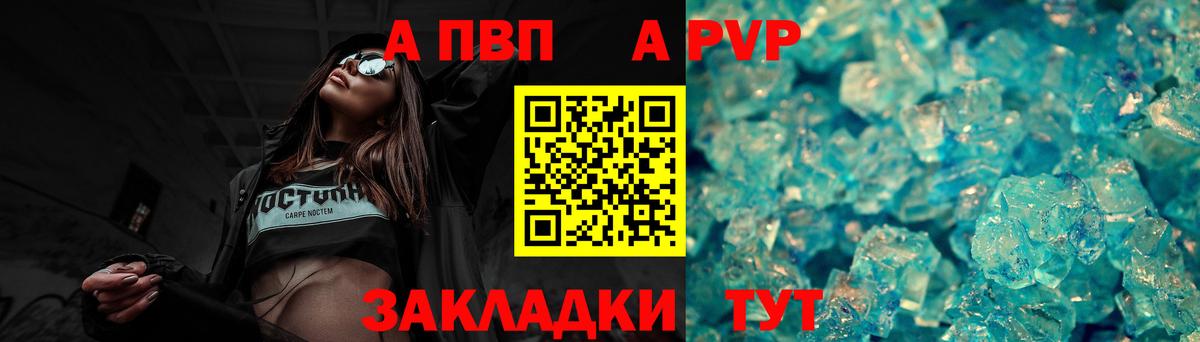 А ПВП Соль  Вход с VPN  Альфа ПВП кристаллы  Отрадный 
