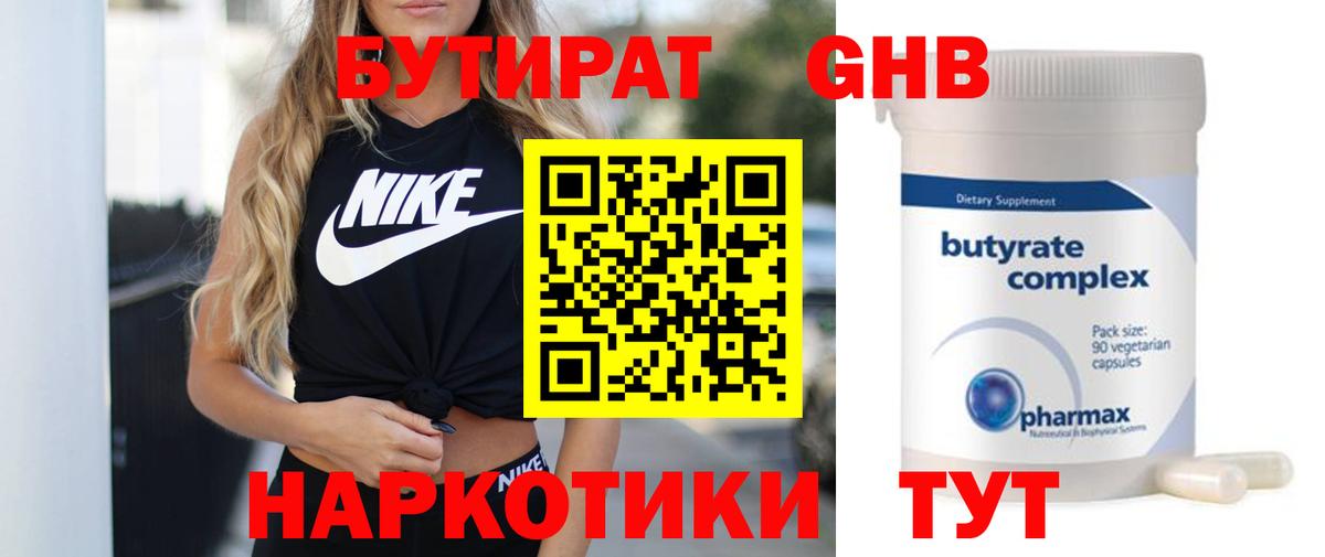 Отрадный  Бутират GHB  Бутират  Вход с VPN 