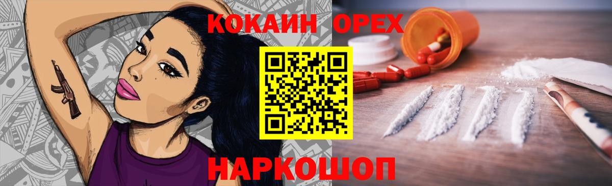 Отрадный  Кокаин  Вход с VPN  КОКАИН FishScale 