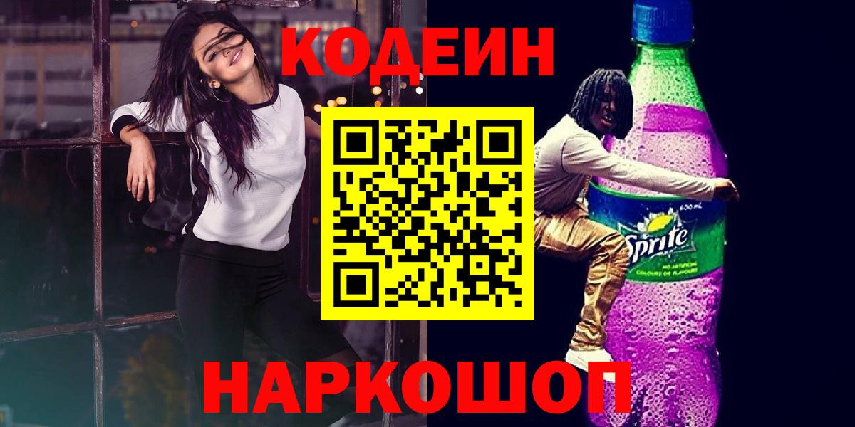 Кодеиновый сироп Lean Purple Drank  Вход с VPN  Отрадный  Кодеиновый сироп Lean напиток Lean (лин) 