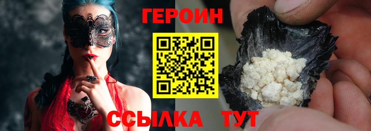 Героин Heroin Отрадный