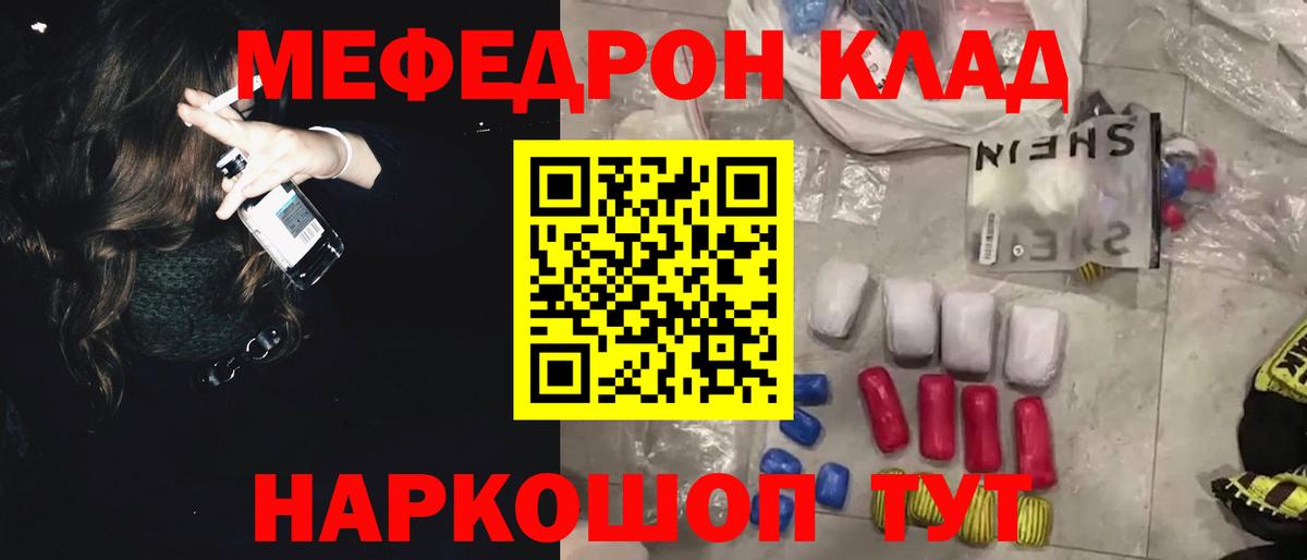 Меф кристаллы Отрадный