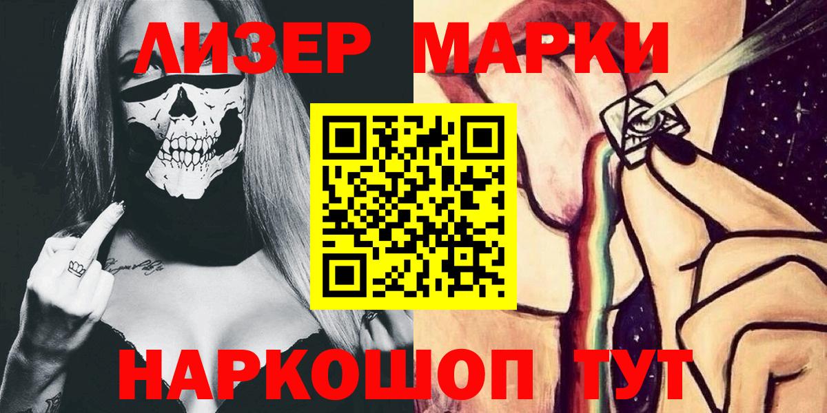Марки 25I-NBOMe  Вход с VPN  хочу   Марки NBOMe 1,5мг  Отрадный 